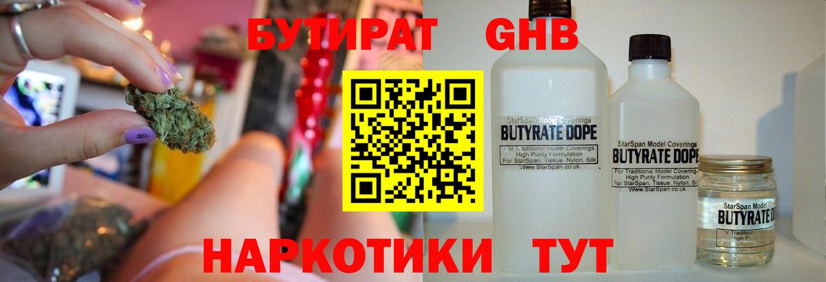 Бутират GHB Полысаево