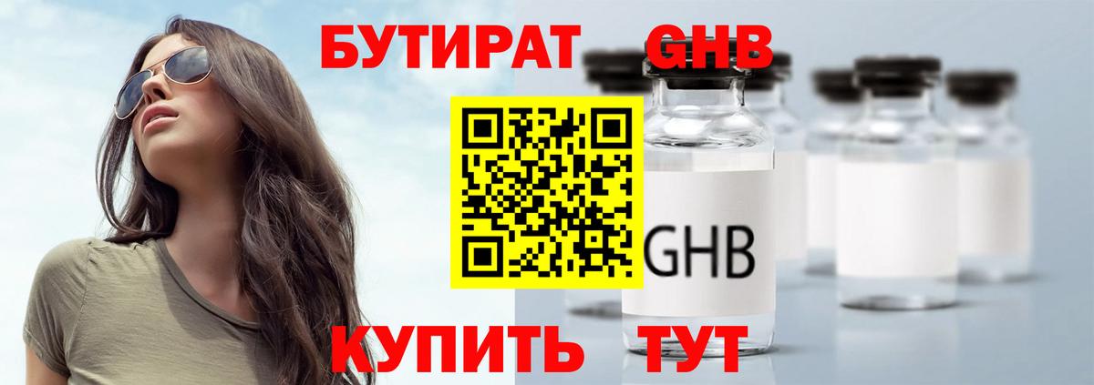 БУТИРАТ  БУТИРАТ Butirat  Вход с VPN  Полысаево 