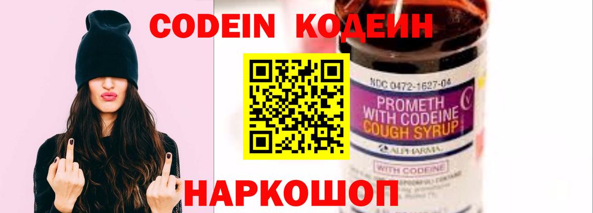 Кодеиновый сироп Lean напиток Lean (лин) Полысаево