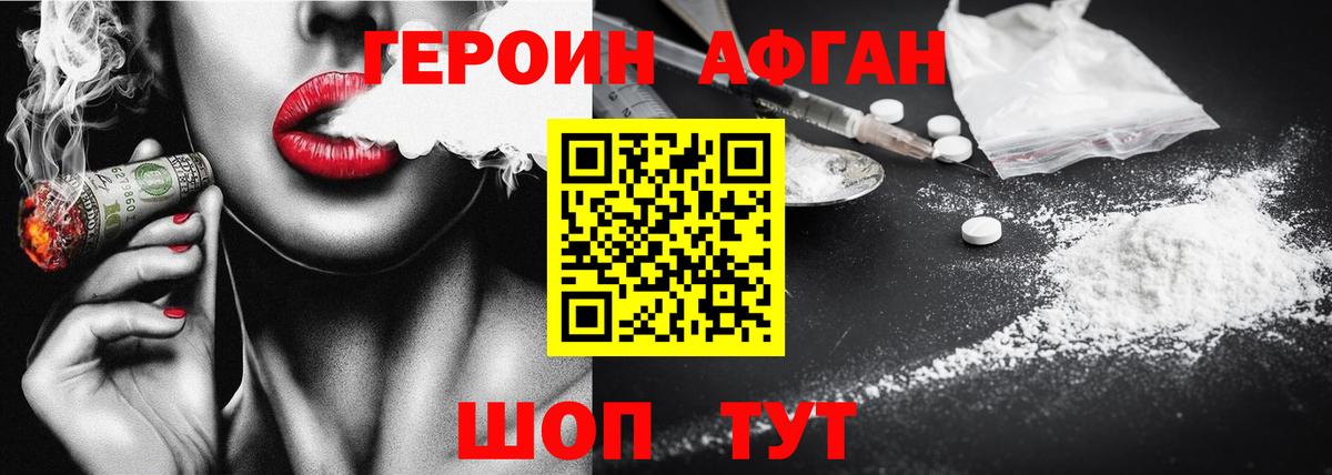 Героин хмурый Полысаево