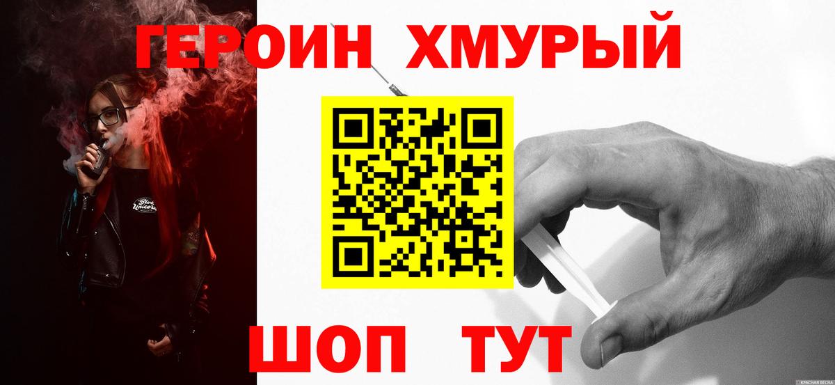 ГЕРОИН VHQ  Вход с VPN  Героин  Полысаево 