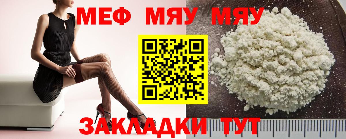 Меф 4 MMC  МЯУ-МЯУ mephedrone  Вход с VPN  Полысаево 