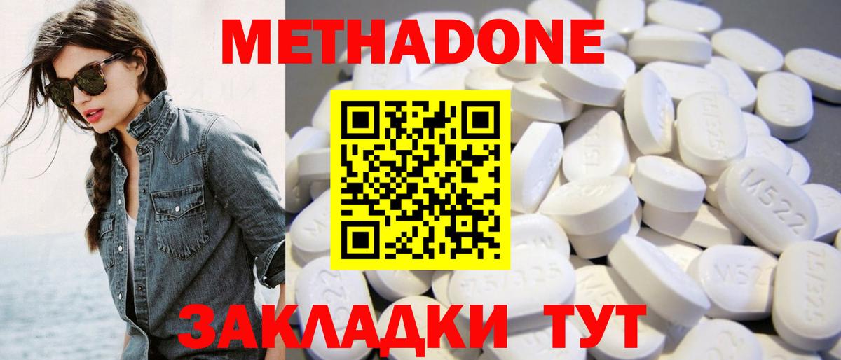 МЕТАДОН кристалл Полысаево
