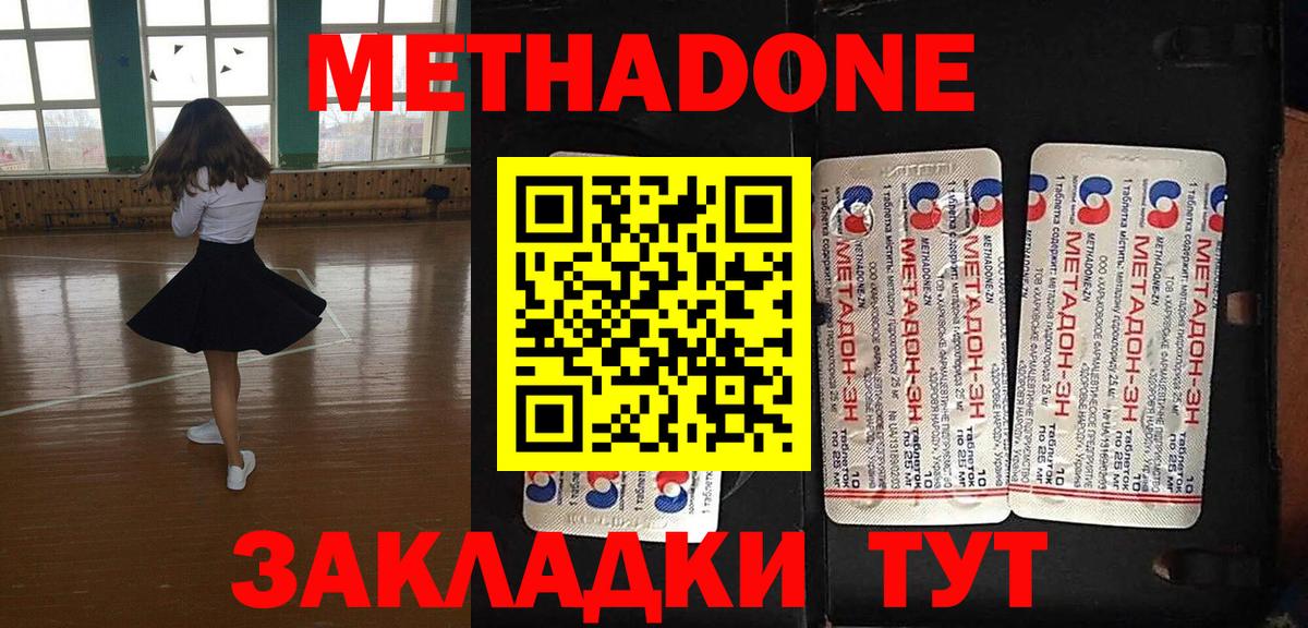 Метадон methadone  МЕТАДОН белоснежный  Вход с VPN  Полысаево 