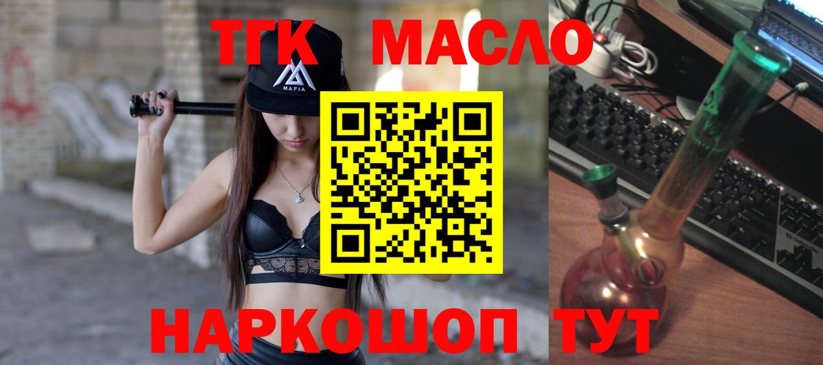 Полысаево  ТГК Wax  Вход с VPN  Дистиллят ТГК гашишное масло 